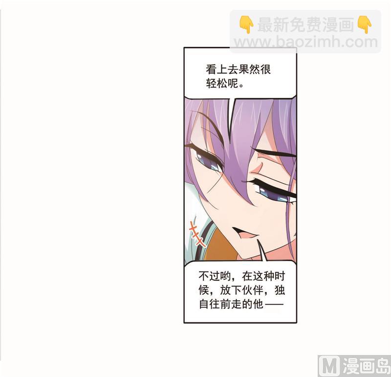 🍼斗罗大陆 第258话 艰难的决定（2） 第23页