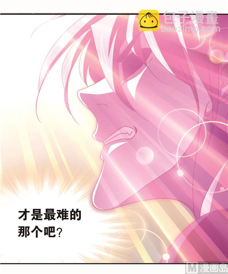 🍼斗罗大陆 第258话 艰难的决定（2） 第24页