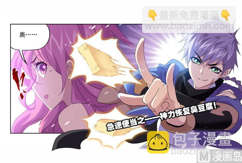 🍼斗罗大陆 第258话 艰难的决定（2） 第29页