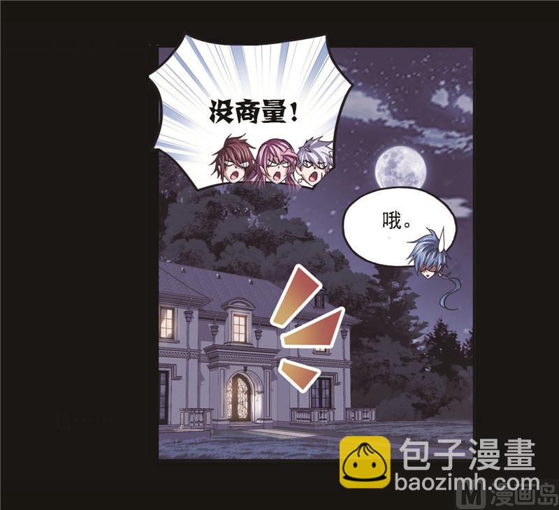 🍼斗罗大陆 第258话 艰难的决定（2） 第3页