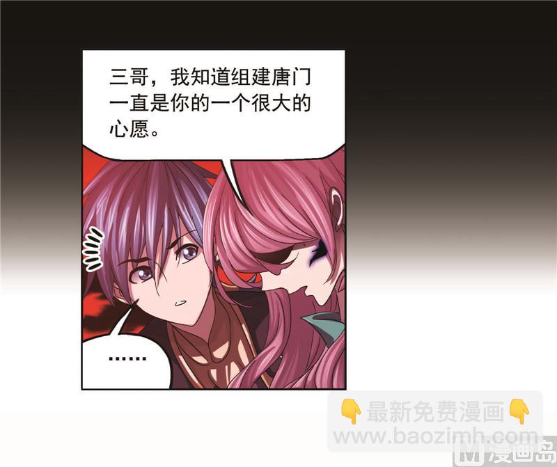🍼斗罗大陆 第258话 艰难的决定（2） 第4页