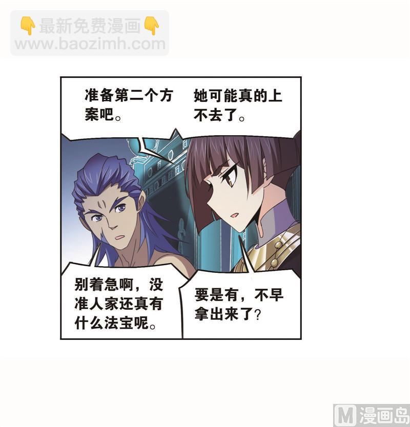 🍼斗罗大陆 第258话 艰难的决定（2） 第41页