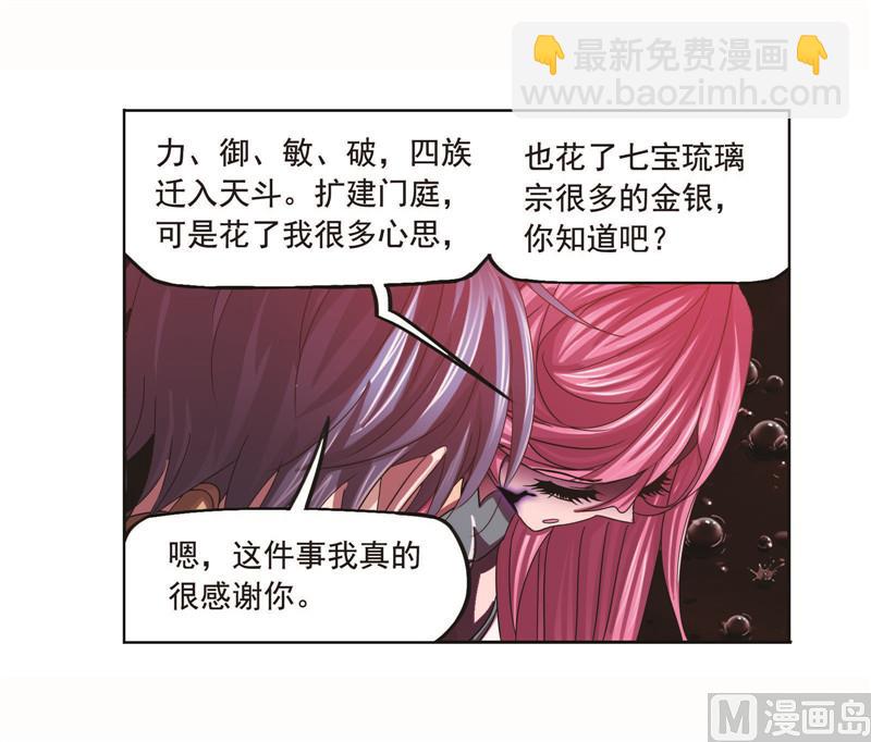 🍼斗罗大陆 第258话 艰难的决定（2） 第5页