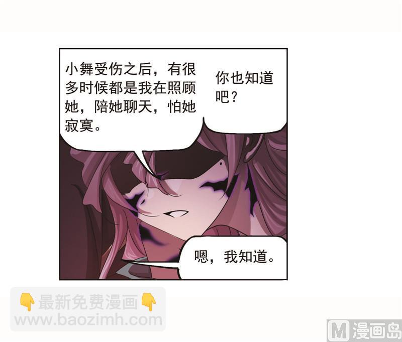 🍼斗罗大陆 第258话 艰难的决定（2） 第6页