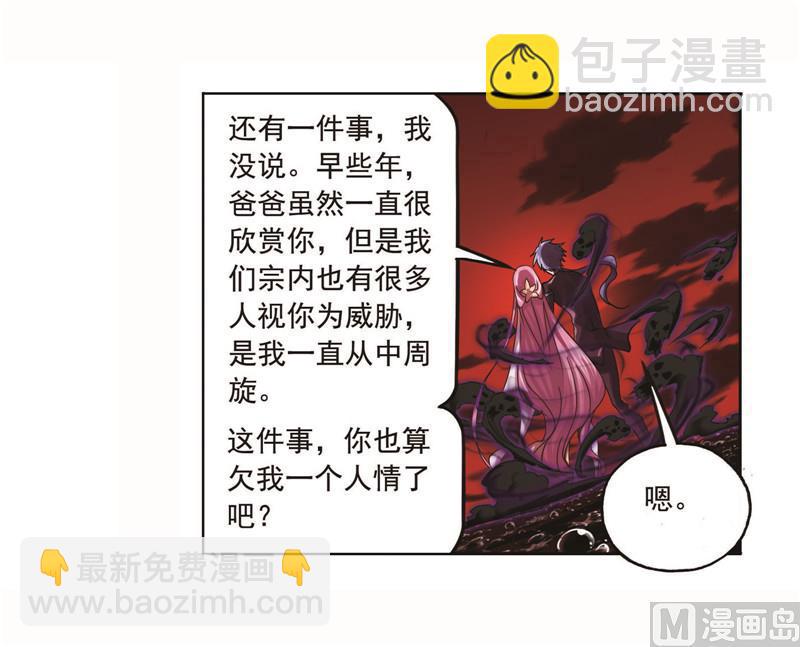🍼斗罗大陆 第258话 艰难的决定（2） 第7页