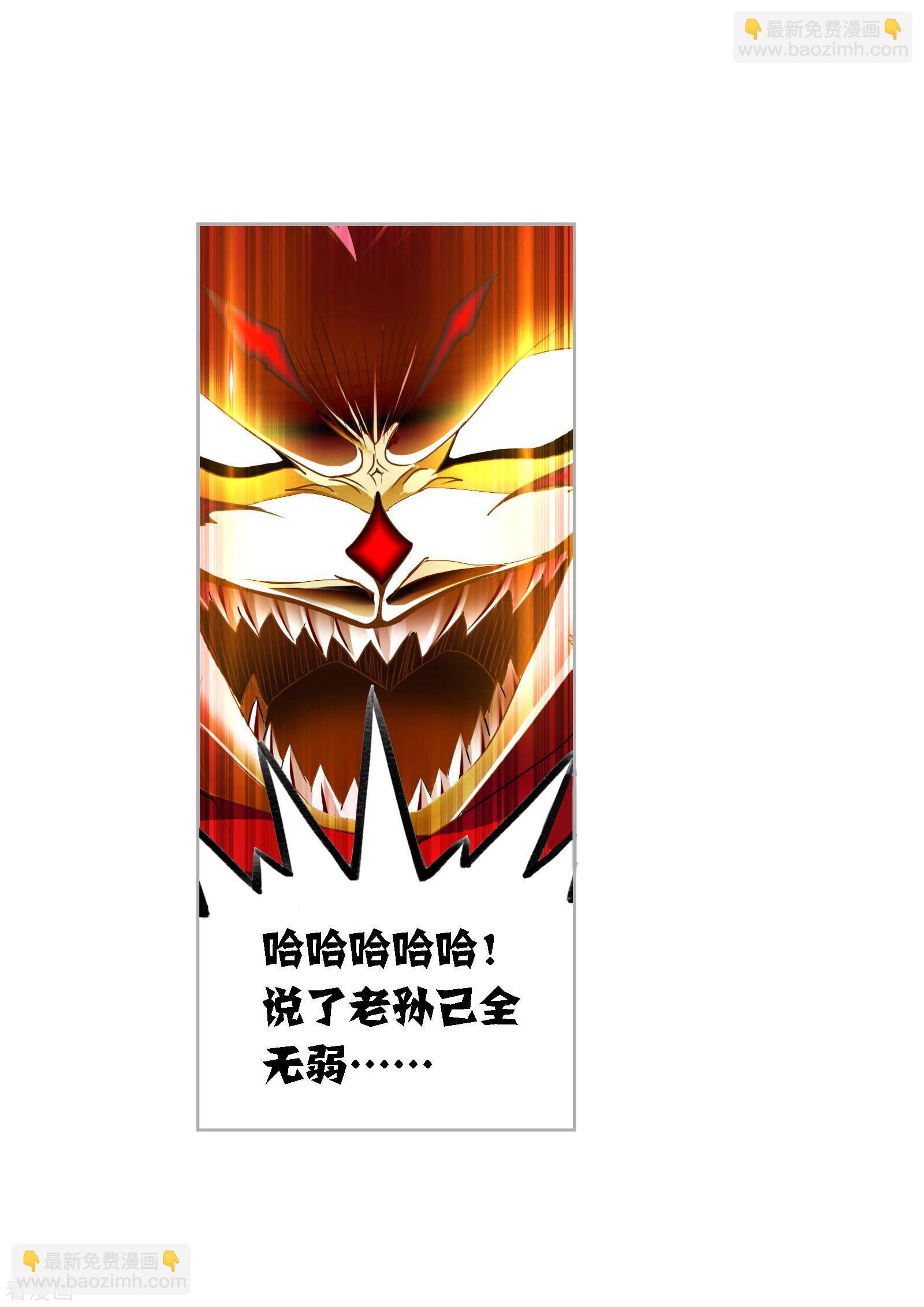 🍼斗罗大陆 第730话 破解2 第2页