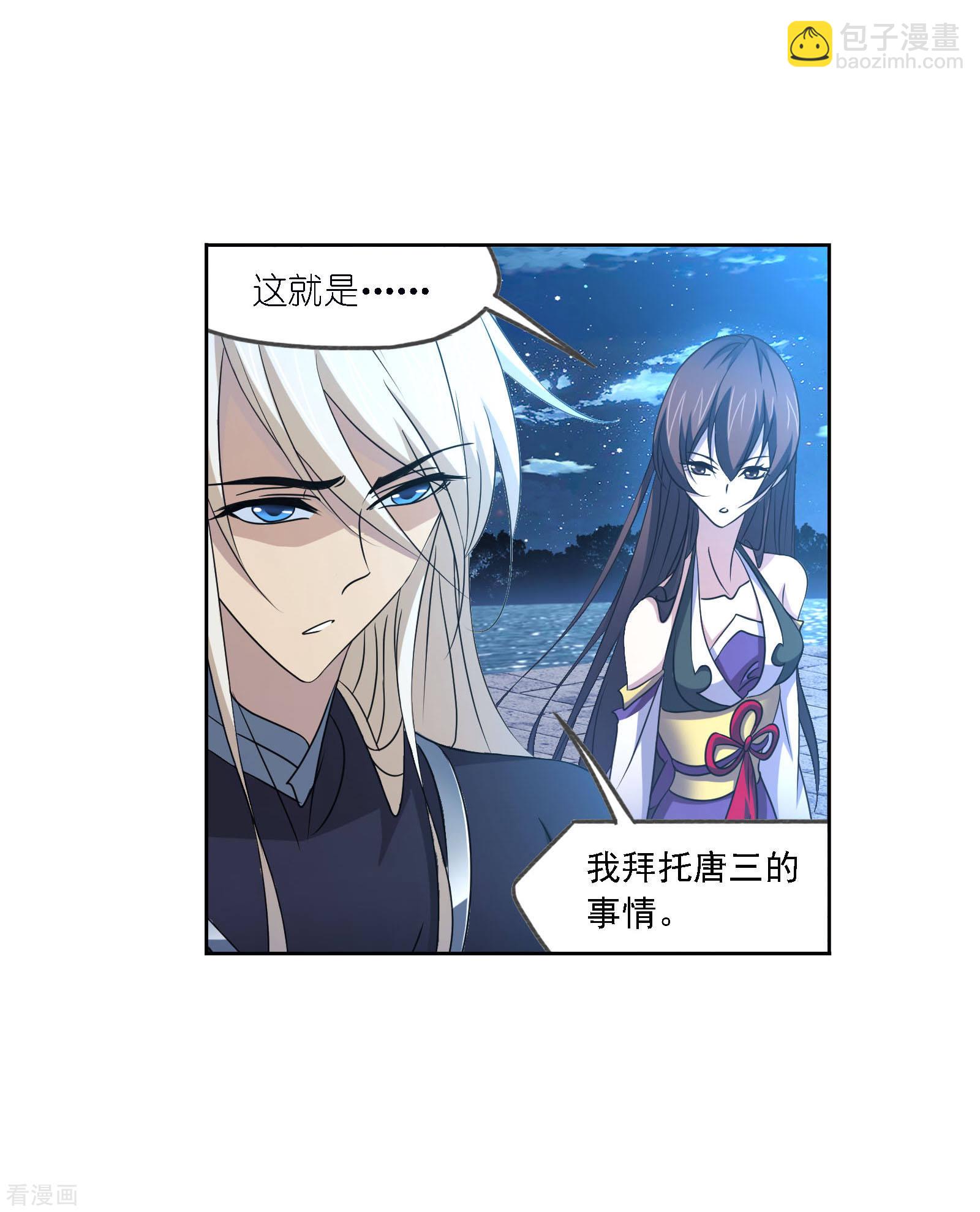 🍼斗罗大陆 第730话 破解2 第21页