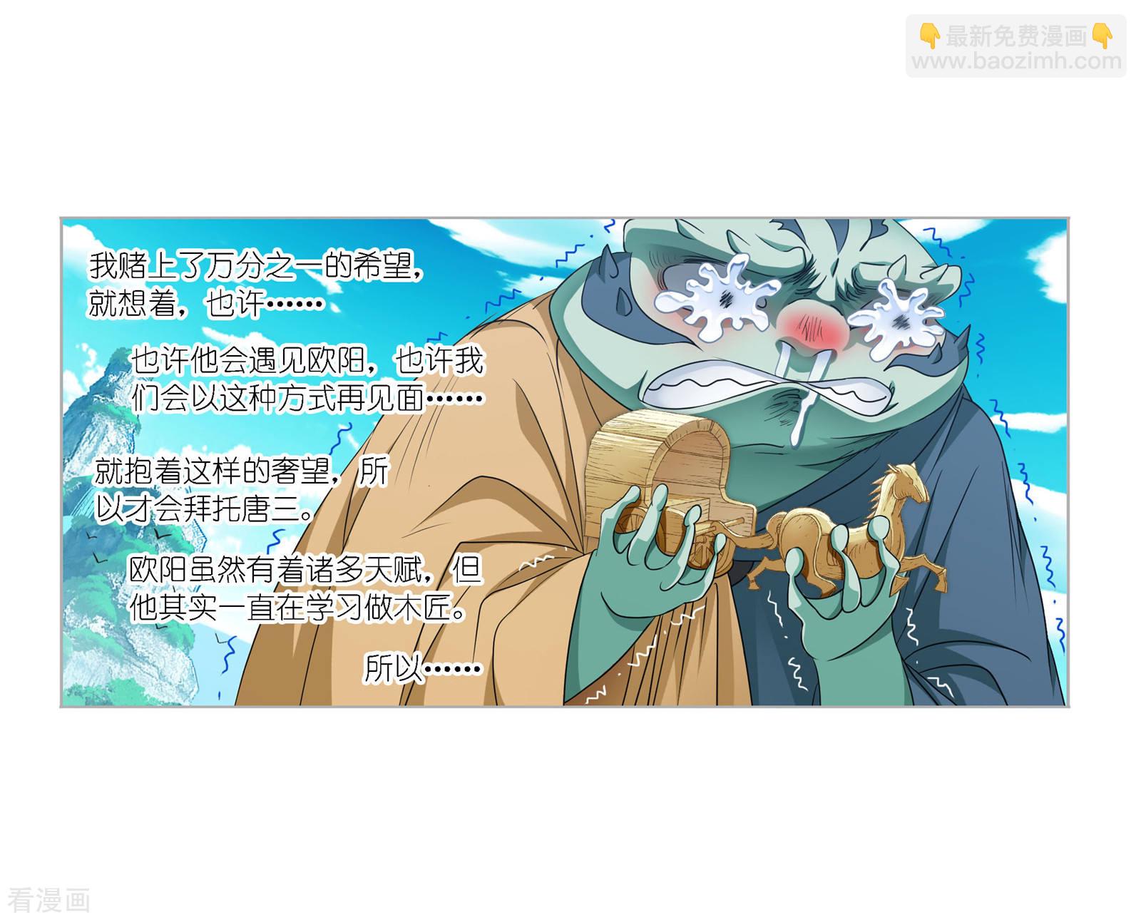 🍼斗罗大陆 第730话 破解2 第22页