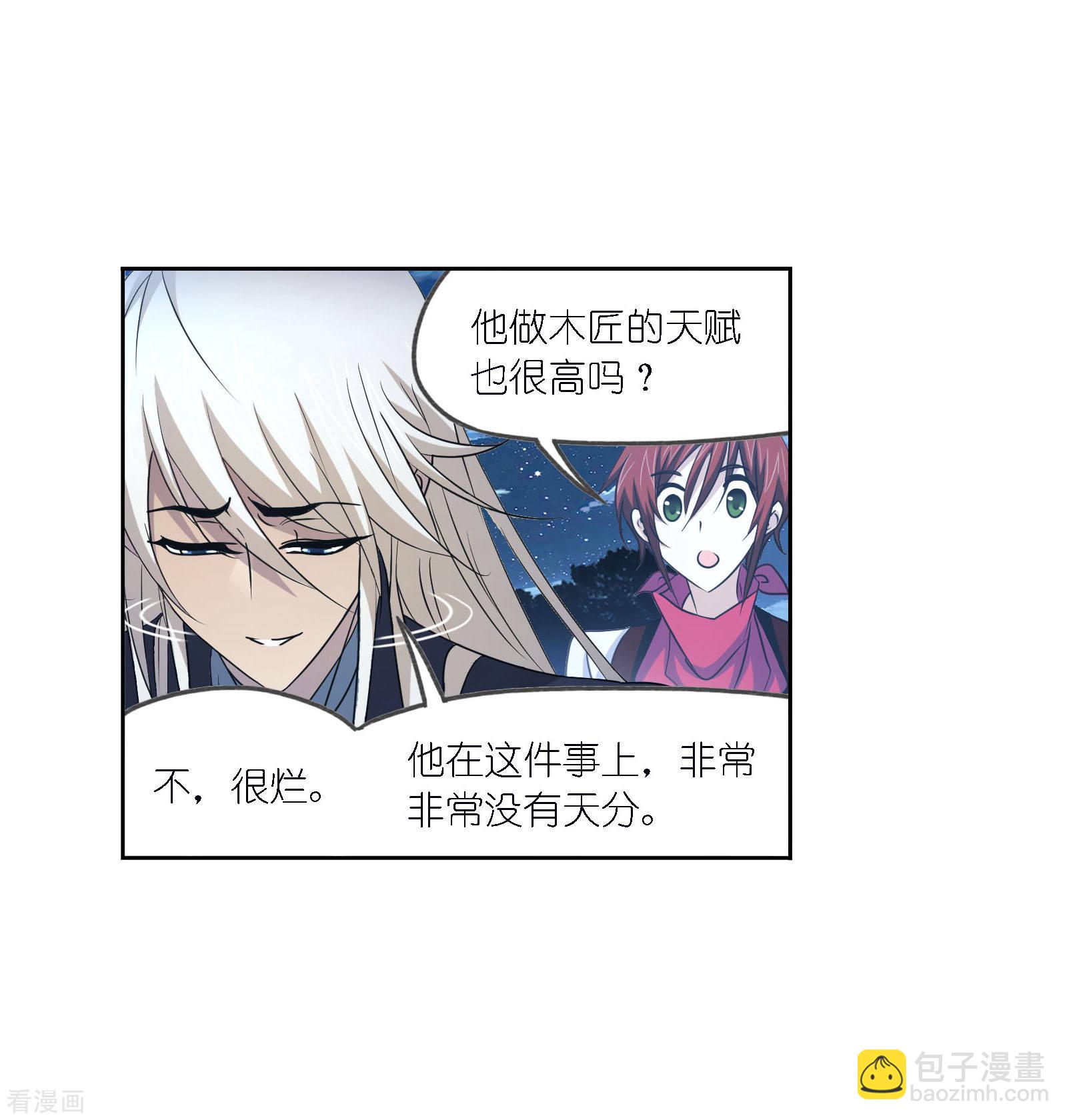 🍼斗罗大陆 第730话 破解2 第23页
