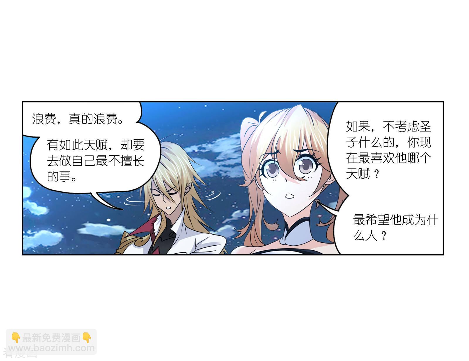 🍼斗罗大陆 第730话 破解2 第25页