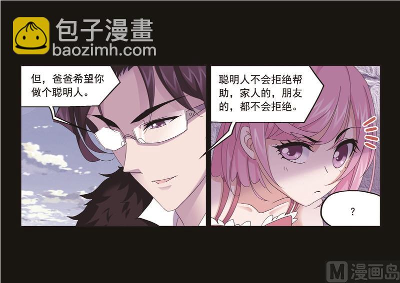 🍼斗罗大陆 第259话 努力的富家女（2） 第10页