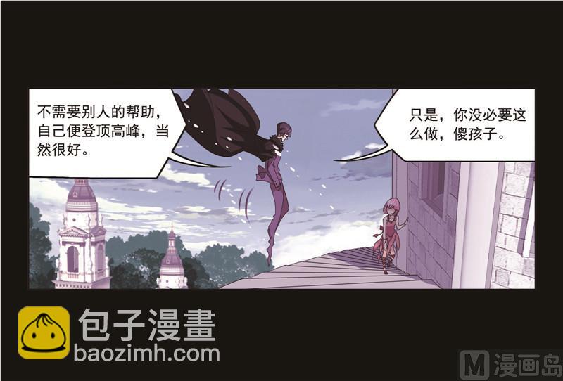 🍼斗罗大陆 第259话 努力的富家女（2） 第11页