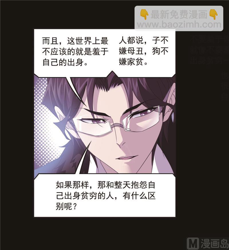 🍼斗罗大陆 第259话 努力的富家女（2） 第12页