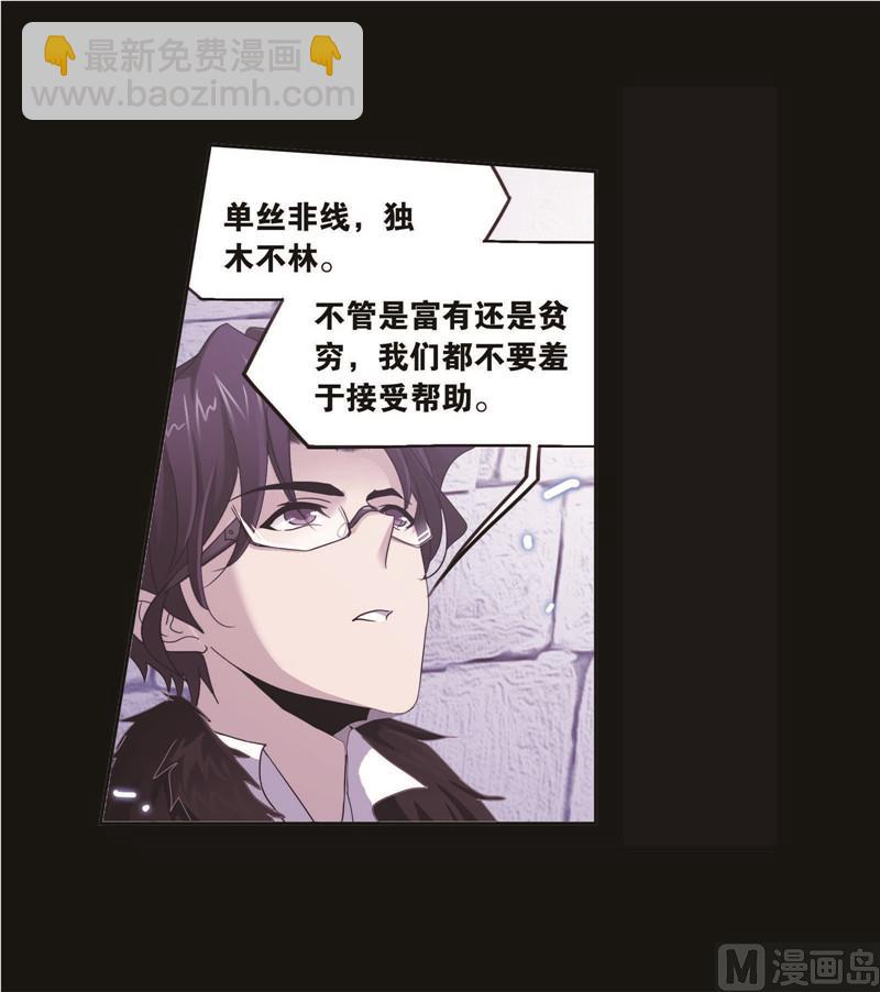 🍼斗罗大陆 第259话 努力的富家女（2） 第18页