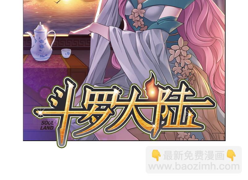 🍼斗罗大陆 第259话 努力的富家女（2） 第2页