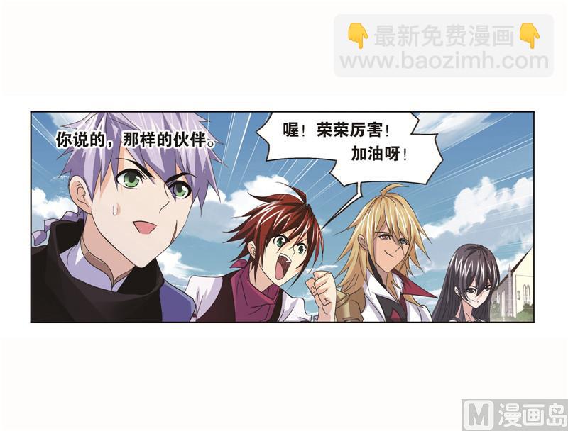 🍼斗罗大陆 第259话 努力的富家女（2） 第26页