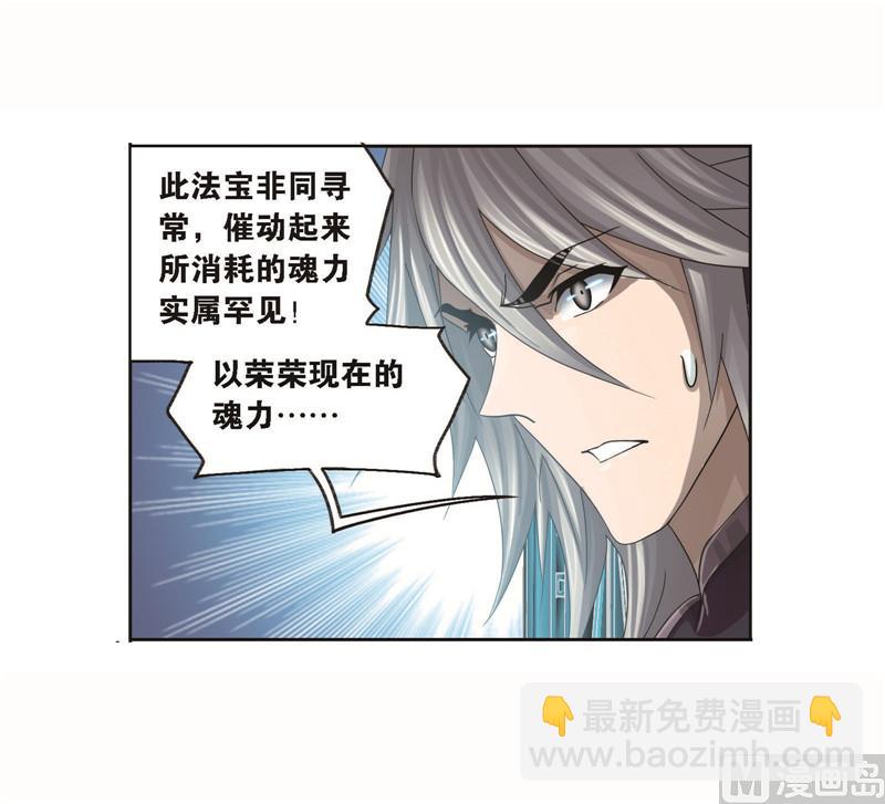 🍼斗罗大陆 第259话 努力的富家女（2） 第30页