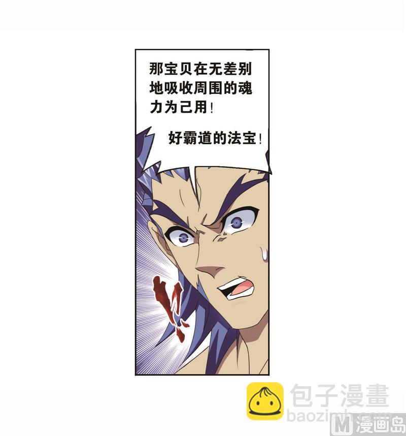 🍼斗罗大陆 第259话 努力的富家女（2） 第37页