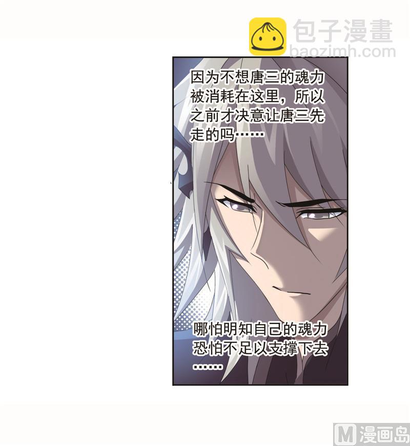 🍼斗罗大陆 第259话 努力的富家女（2） 第38页