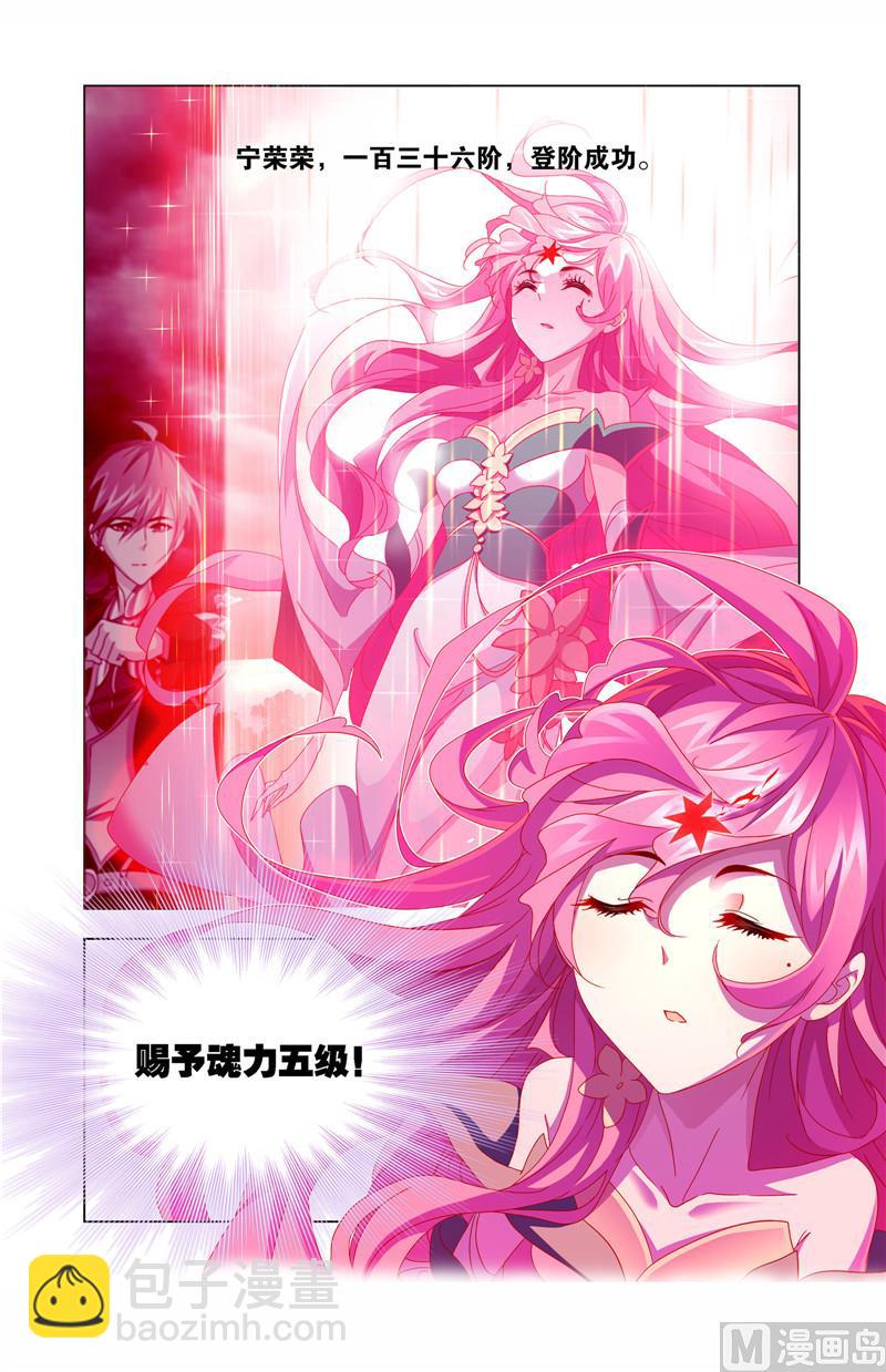 🍼斗罗大陆 第259话 努力的富家女（2） 第45页
