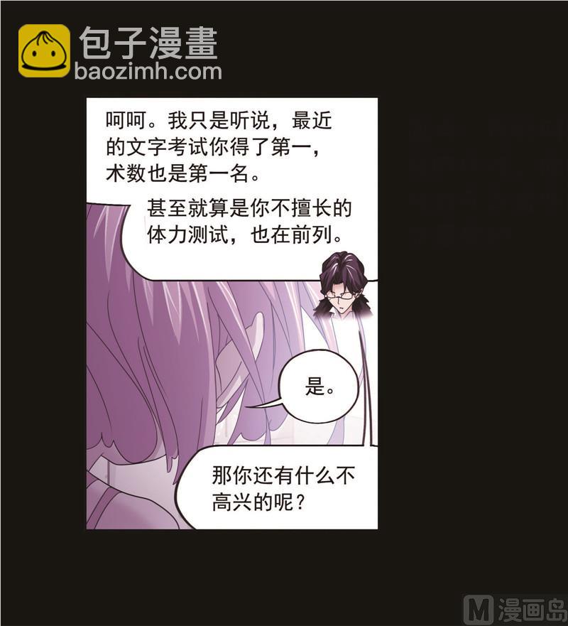 🍼斗罗大陆 第259话 努力的富家女（2） 第6页