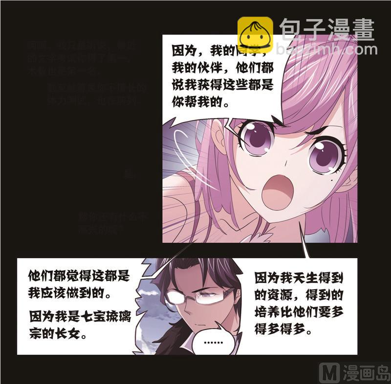 🍼斗罗大陆 第259话 努力的富家女（2） 第7页