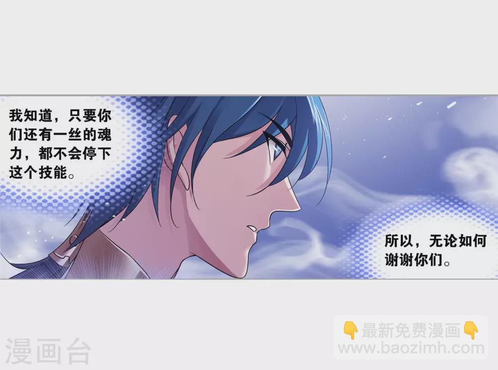 🍼斗罗大陆 第732话 繁星点点2 第10页