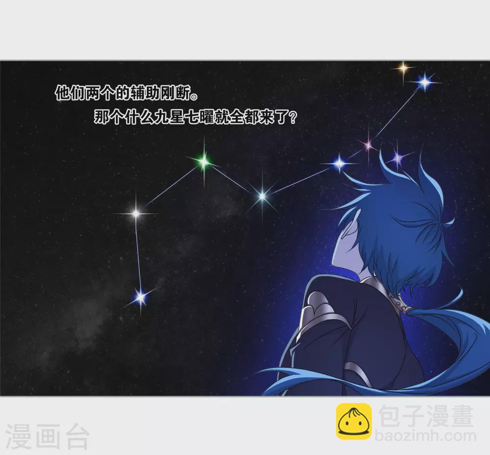 🍼斗罗大陆 第732话 繁星点点2 第23页
