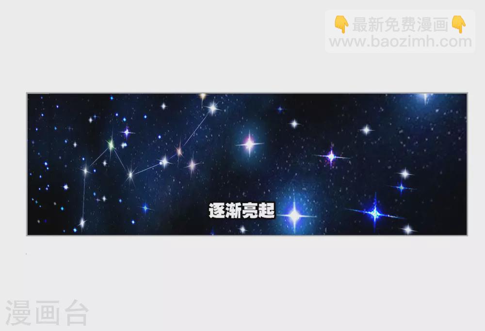 🍼斗罗大陆 第732话 繁星点点2 第24页