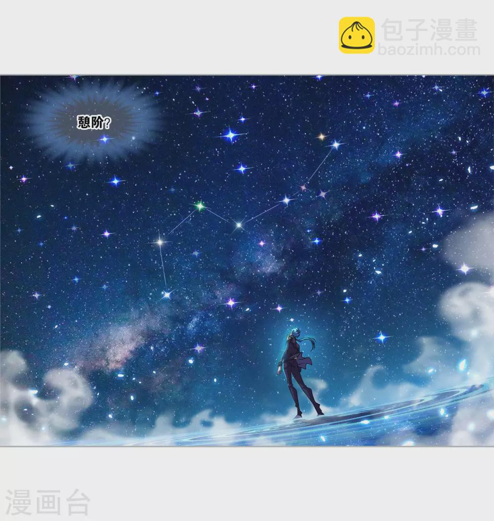 🍼斗罗大陆 第732话 繁星点点2 第27页