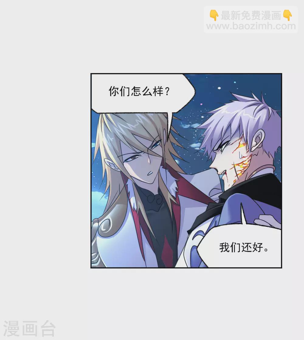 🍼斗罗大陆 第732话 繁星点点2 第29页