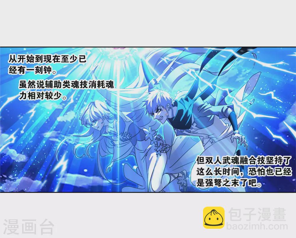 🍼斗罗大陆 第732话 繁星点点2 第3页