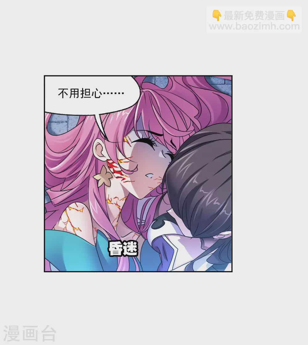🍼斗罗大陆 第732话 繁星点点2 第30页