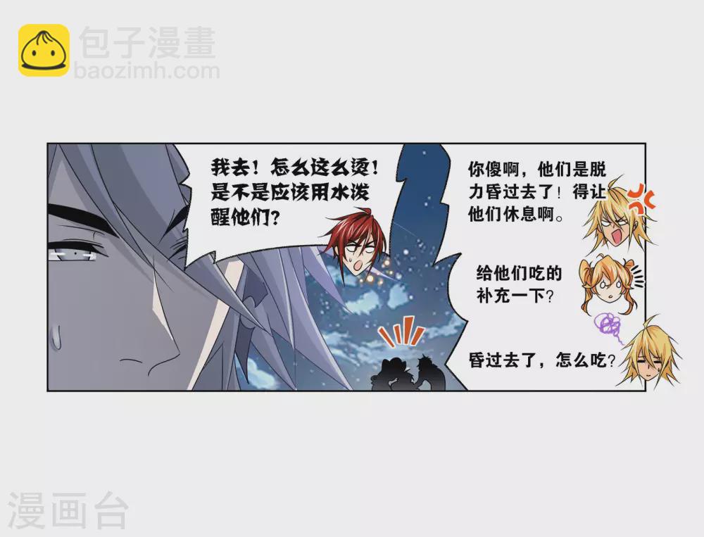 🍼斗罗大陆 第732话 繁星点点2 第34页