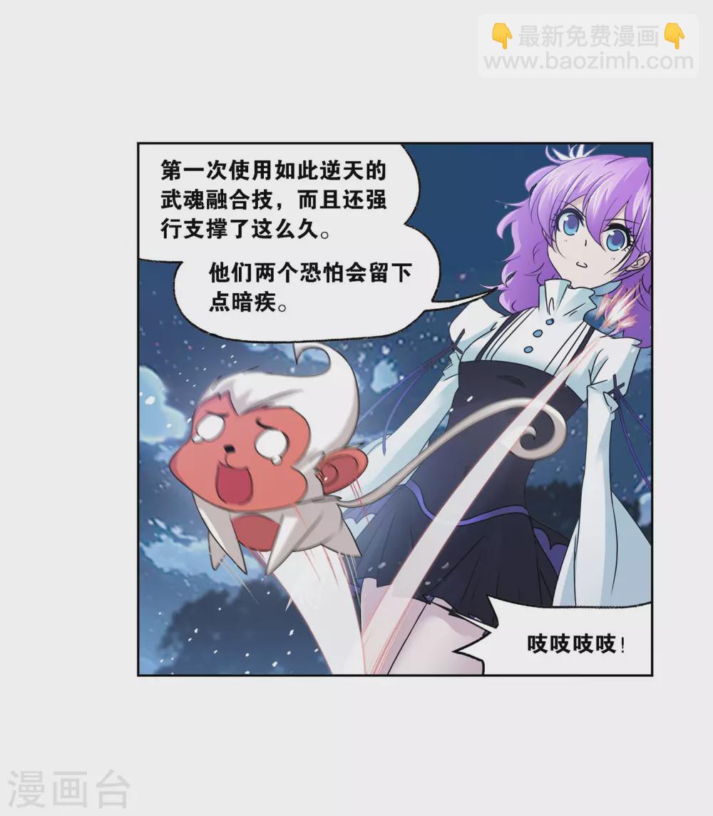 🍼斗罗大陆 第732话 繁星点点2 第37页
