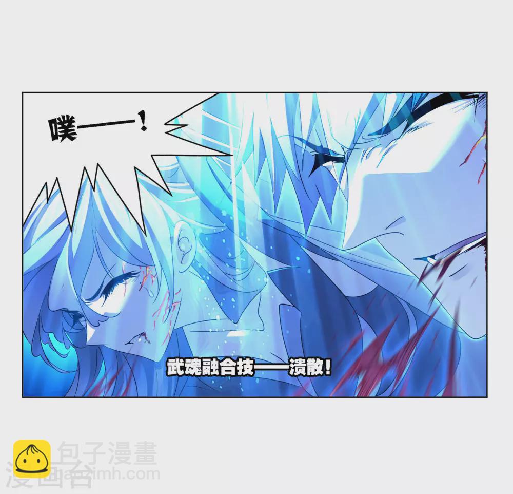 🍼斗罗大陆 第732话 繁星点点2 第4页