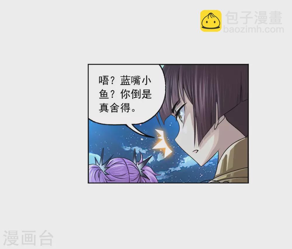 🍼斗罗大陆 第732话 繁星点点2 第40页