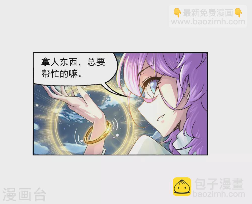 🍼斗罗大陆 第732话 繁星点点2 第41页