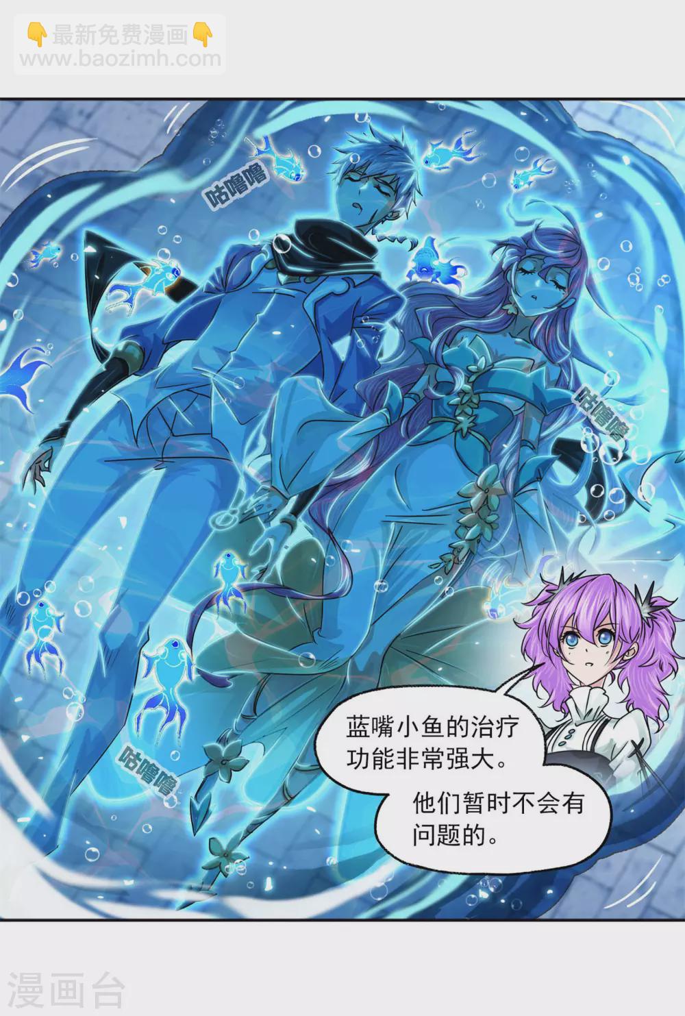 🍼斗罗大陆 第732话 繁星点点2 第43页