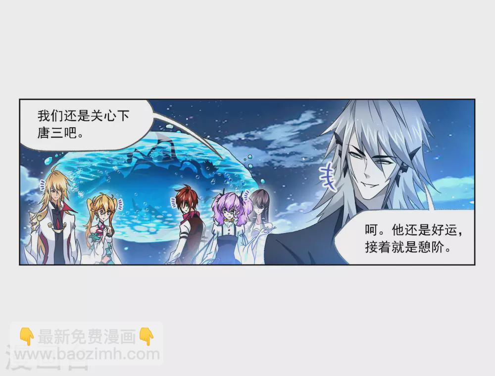 🍼斗罗大陆 第732话 繁星点点2 第44页