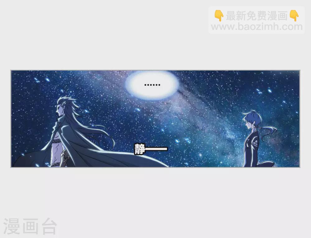 🍼斗罗大陆 第732话 繁星点点2 第48页