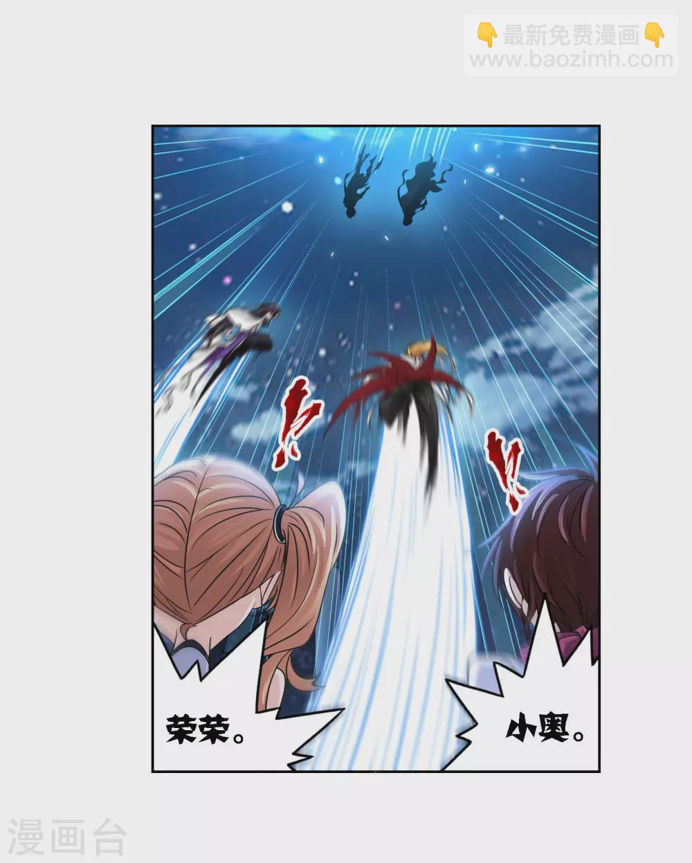🍼斗罗大陆 第732话 繁星点点2 第6页
