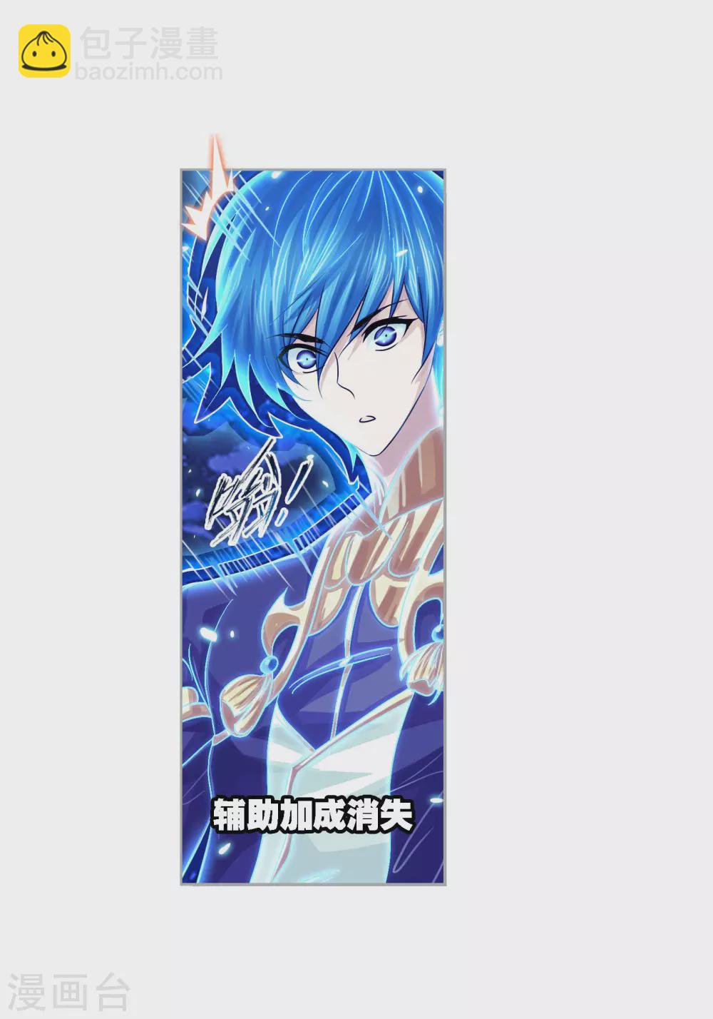 🍼斗罗大陆 第732话 繁星点点2 第9页