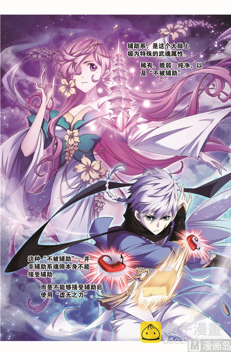 🍼斗罗大陆 第260话 食全食美（2） 第11页
