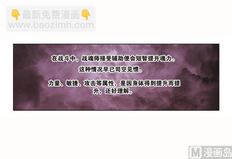 🍼斗罗大陆 第260话 食全食美（2） 第12页