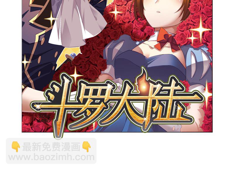 🍼斗罗大陆 第260话 食全食美（2） 第2页