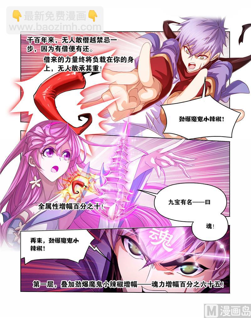 🍼斗罗大陆 第260话 食全食美（2） 第21页