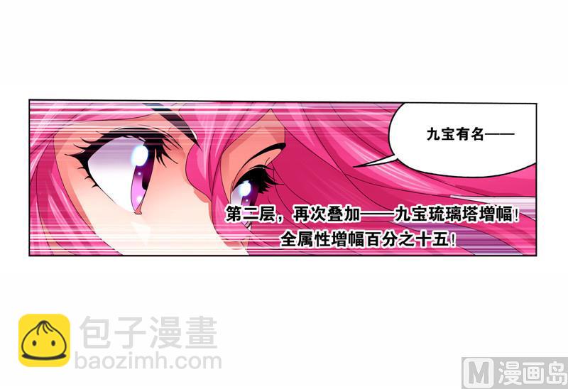🍼斗罗大陆 第260话 食全食美（2） 第22页