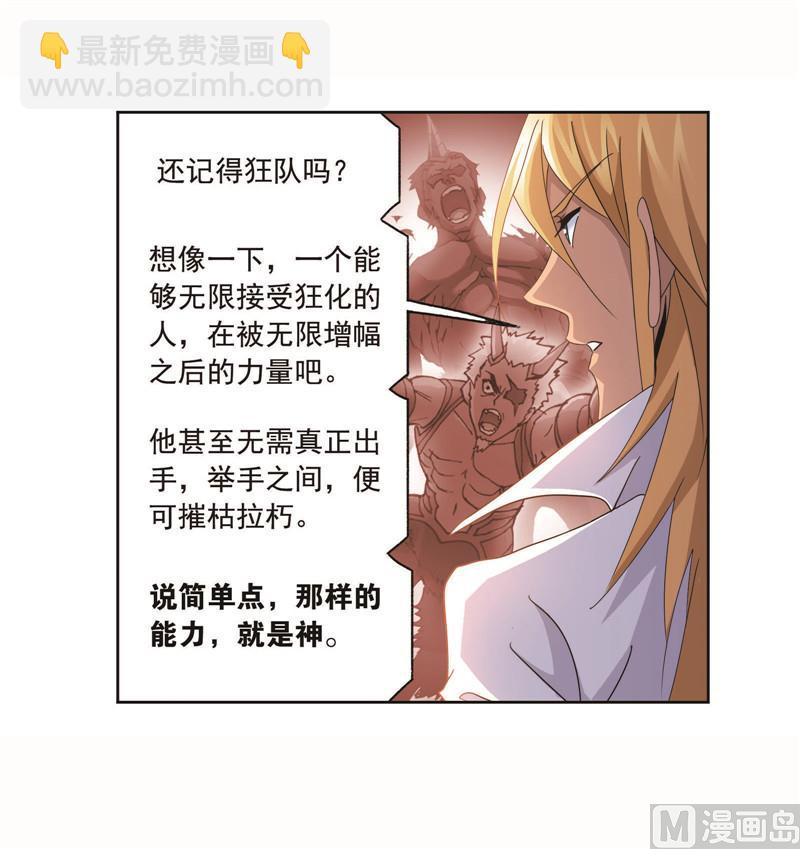 🍼斗罗大陆 第260话 食全食美（2） 第24页