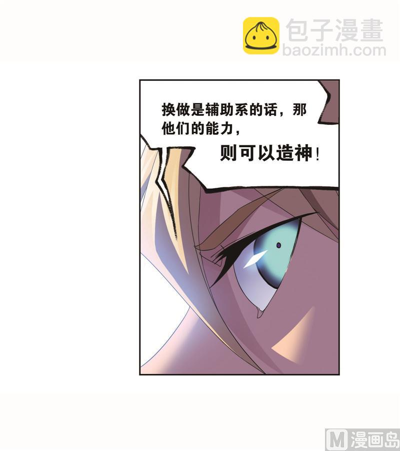 🍼斗罗大陆 第260话 食全食美（2） 第25页
